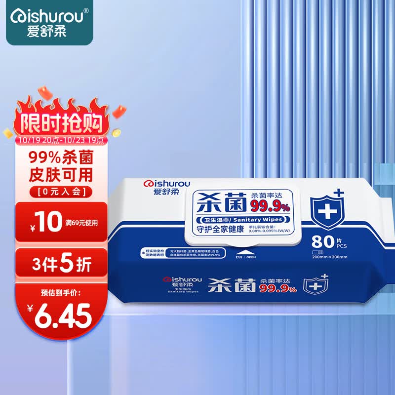 爱舒柔 消毒杀菌湿巾 99.9%除菌 杀菌洁肤卫生湿巾80片怎么样,好用不?
