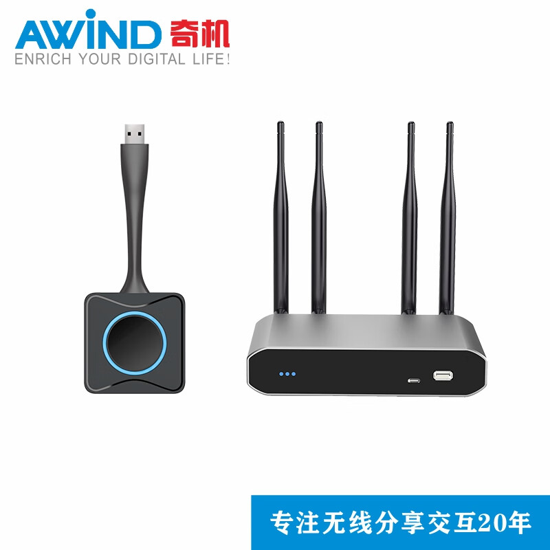 AWiND 奇机 A-900企业级商务会议无线投屏器4K高清手机电脑办公同屏器投影网关HDMI无线视频传输器 A-900无线投屏器(USB套装)