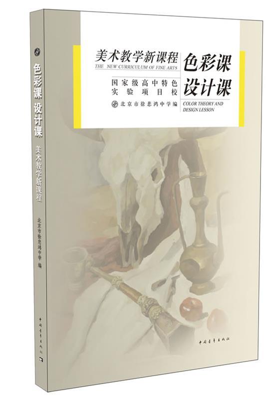 色彩课 设计课 中国青年出版社