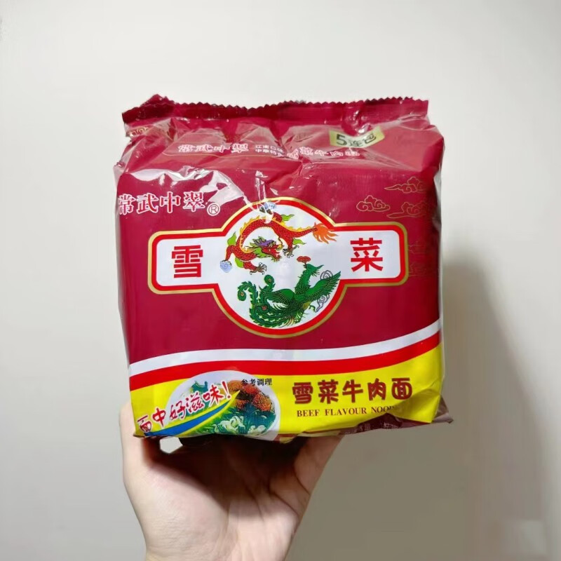 常武中萃中翠面雪菜牛肉面80后怀旧泡面干拌华丰三鲜伊面幸运面 中翠