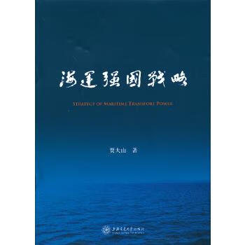 海运强国战略【上新】