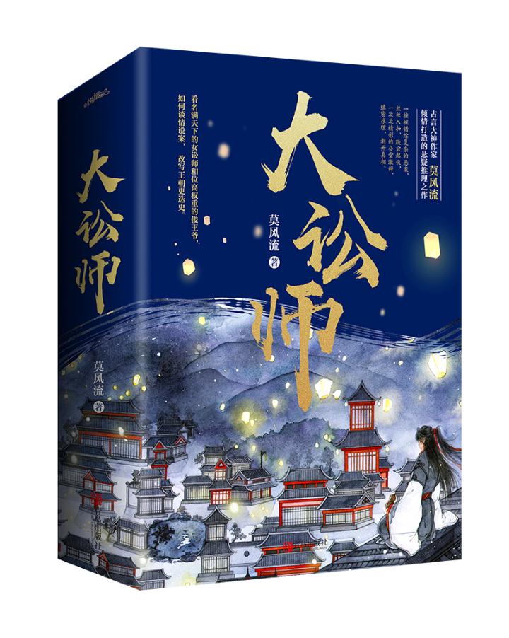 大讼师/青春文学/书籍