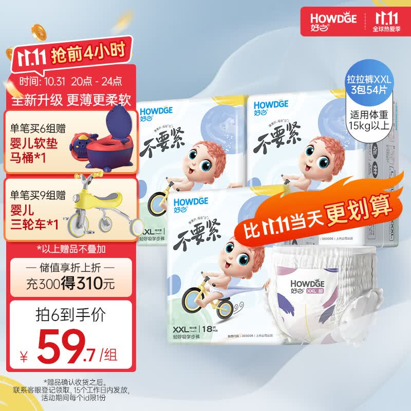 好之 Howdge 轻呼吸不要紧拉拉裤XXL54片（15KG以上）尿不湿超薄透气怎么看?