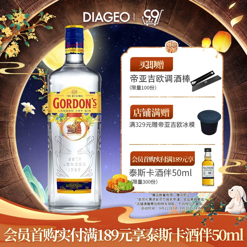 哥顿金酒gordons特选 干味伦敦金酒 琴酒 杜松子酒 洋酒  莫吉托Mojito 哥顿金酒700ml怎么看?