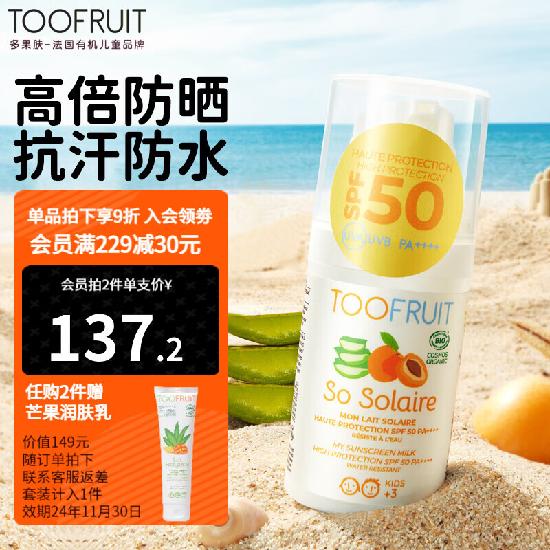 TOOFRUIT法国多果肤有机儿童防晒霜宝宝防水物理防晒PA++++SPF50  30ml