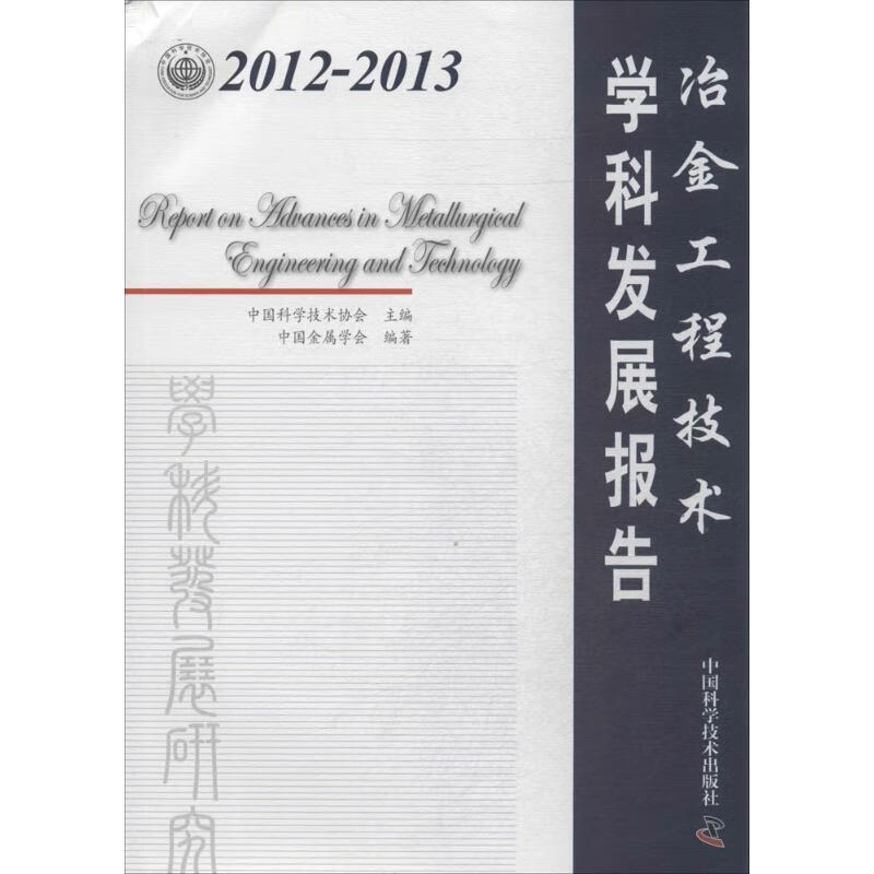 2012-2013 冶金工程技术学科发展报告