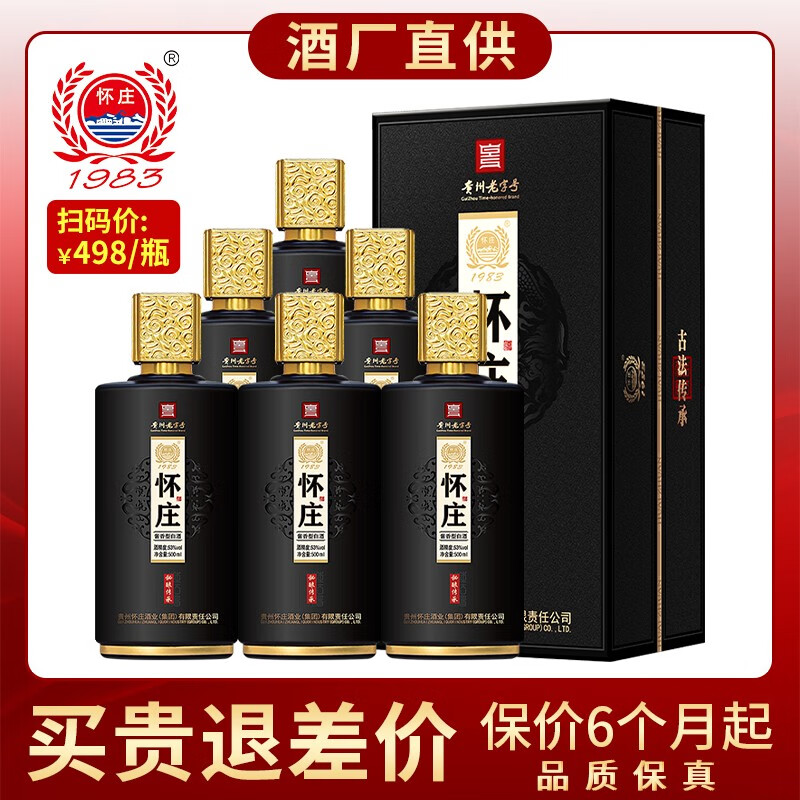怀庄19831983传承酱香型白酒53度高梁酒高度白酒怀庄酱酒礼盒装送礼酒 53度 500mL 6瓶 整箱原箱装