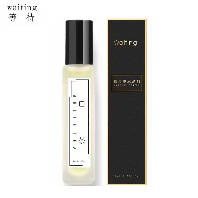 等待香水系列清新淡香持久留香花果男女香水口袋便携款 白茶 15ml