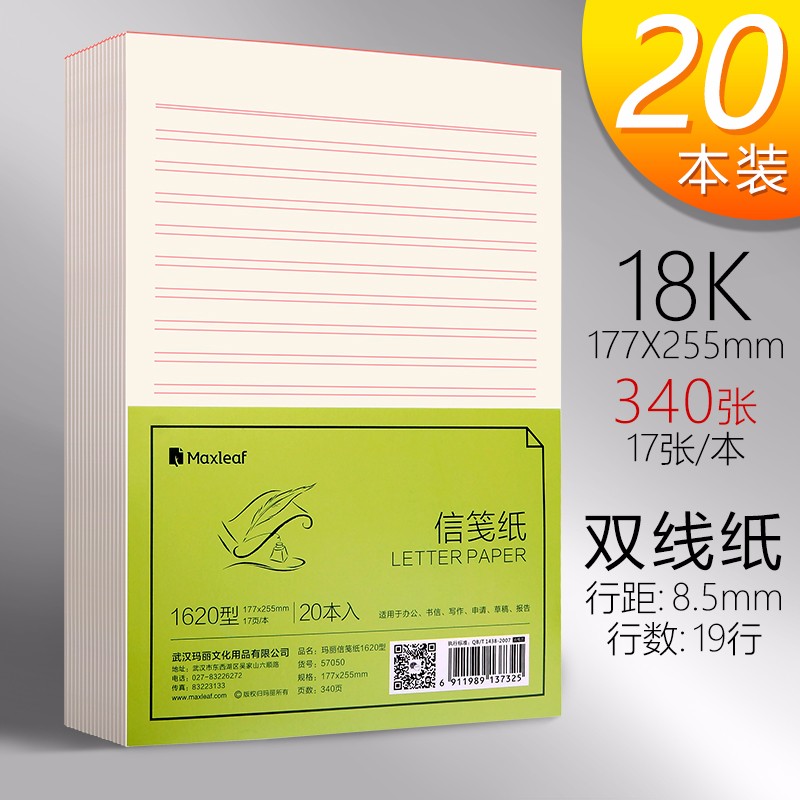 纸方格网格单线双线草稿纸办公学生稿纸 18k双线纸20本/包(340页/包)