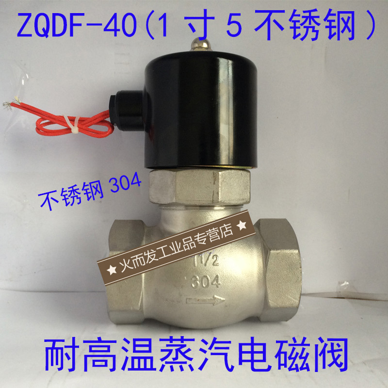 1寸半不锈钢304蒸汽电磁阀ZQDF-40B  耐高温活塞式 220V AC220V(耐温200)