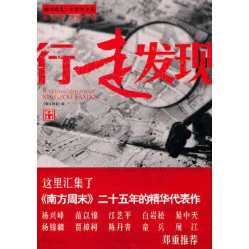 行走发现