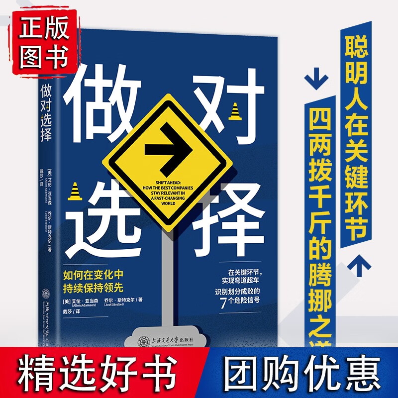 做对选择 如何在变化中持续保持
