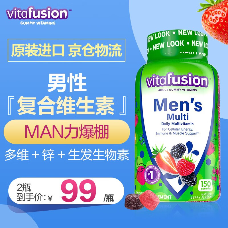 【升级量贩装】vitafusion美国进口男士复合维生素补锌软糖150粒