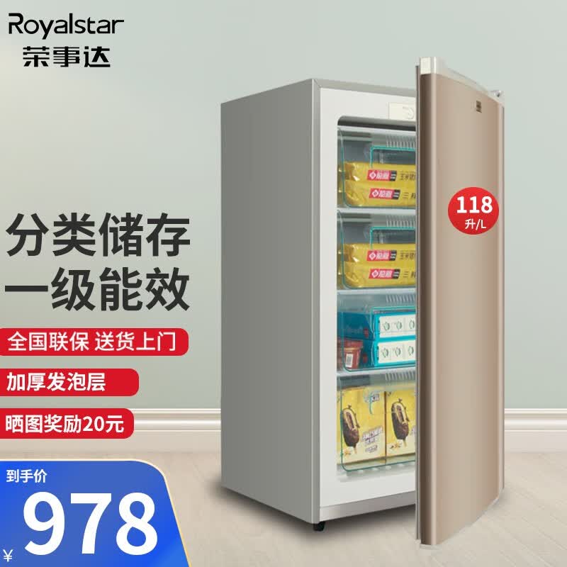 荣事达(royalstar)家用立式冰柜 小型冰箱抽屉式冷柜冷冻柜速冻单门