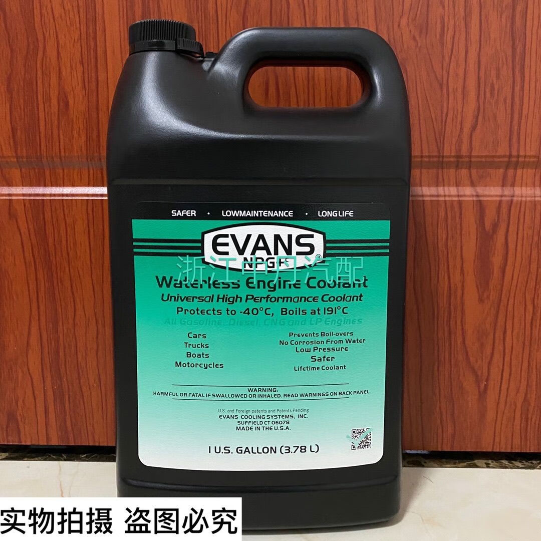 槿致evans美国原装进口爱温无水冷却液汽车防冻液发动机冷却液 3.