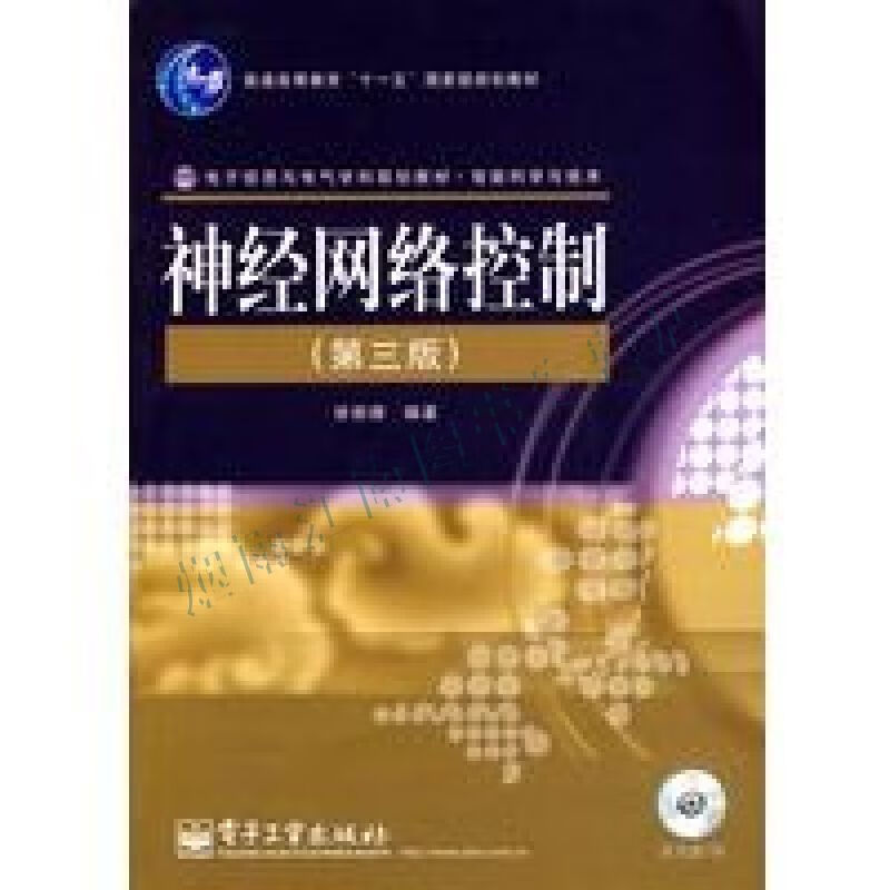 神经网络控制第3版【上新】