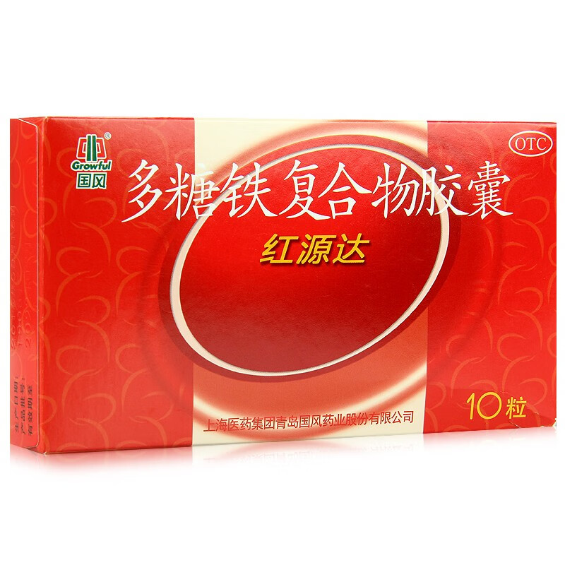红源达多糖铁复合物胶囊10粒孕妇哺乳期缺铁性贫血共60粒10粒6盒