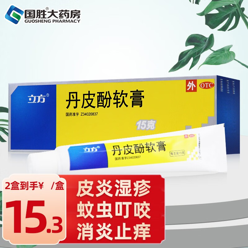 立方立清 丹皮酚软膏15g 乳膏抗过敏药消炎止痒皮炎湿疹药膏蚊虫叮咬