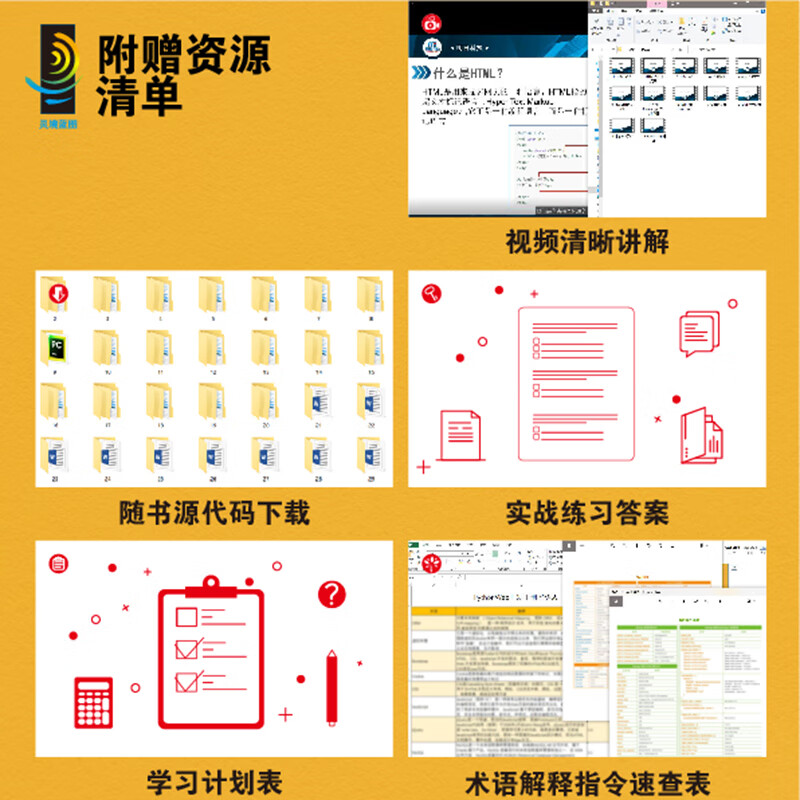灵境蓝图:Python Web开发手册:基础·实战·强化(视频讲解 源码下载 术语速查 在线答疑 免费同步电子书)