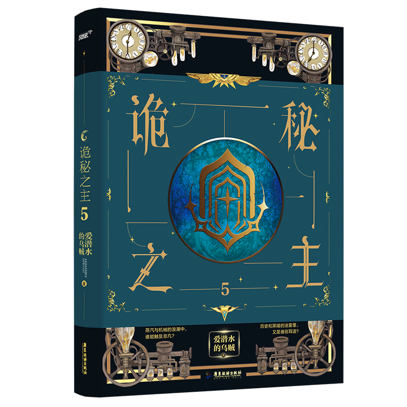 诡秘之主5