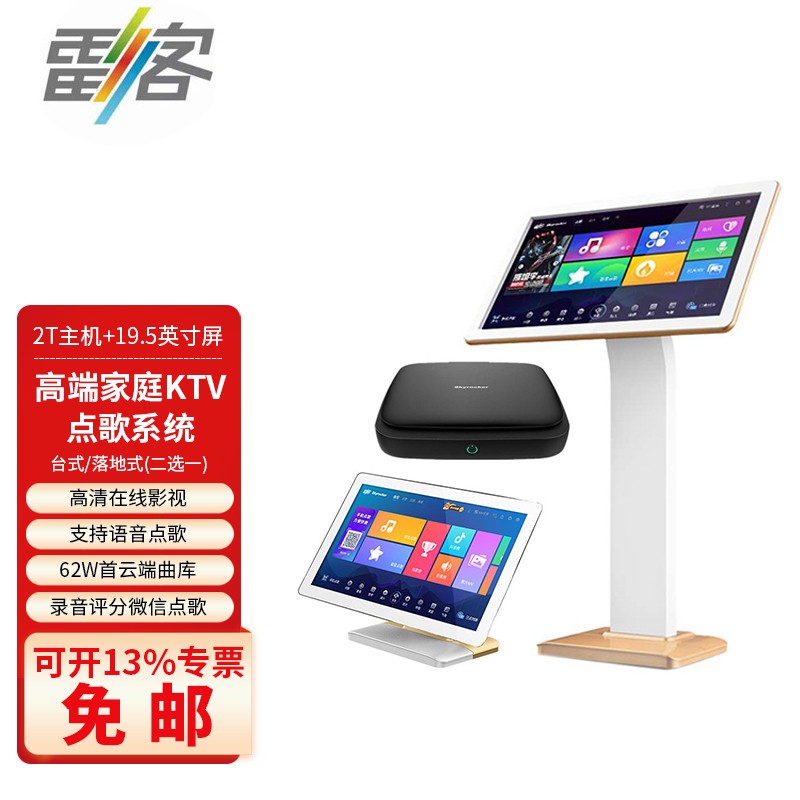 雷客(skyrocker)  云十二plus 点歌机高清卡拉ok点歌机触摸屏雷石家庭
