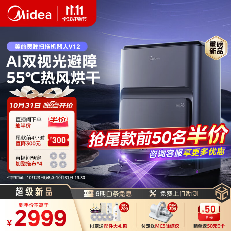 美的（Midea）扫地机器人扫拖一体 灵眸V12灰 自动集尘扫拖洗烘一体机自动清洗拖布洗地机拖地机高性价比高么？