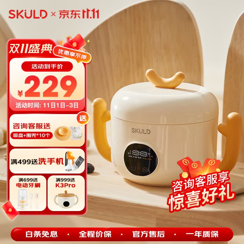时蔻（SKULD）宝宝恒温碗婴儿保温碗儿童餐具辅食碗充电智能免注水316L不锈钢 【行业热门 4.5小时续航】K5怎么看?