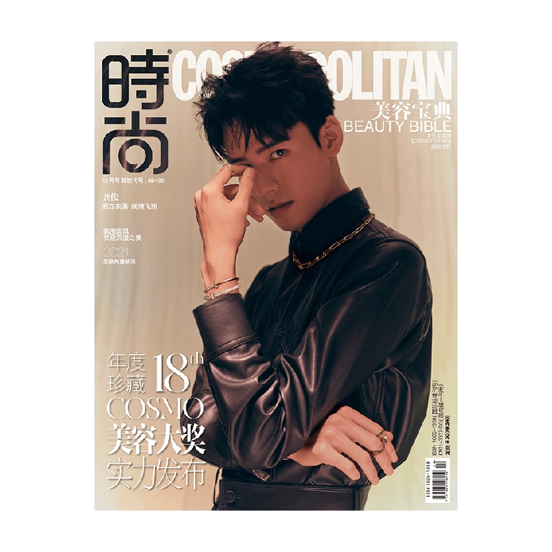 时尚伊人 美容宝典 龚俊