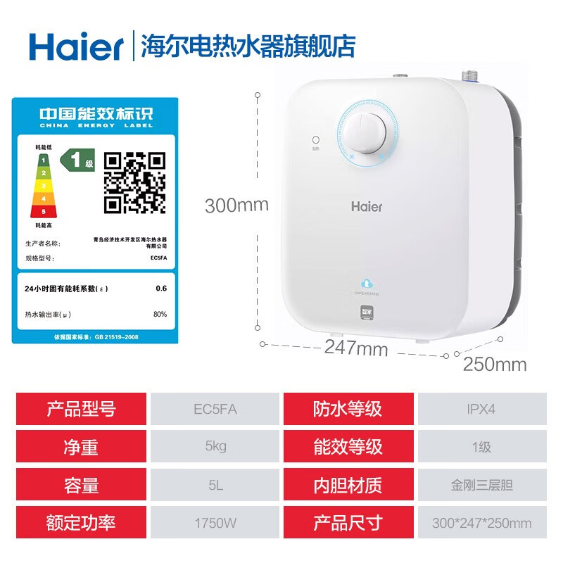 海尔（Haier）上出水小厨宝厨房热水器小型迷你电家用储水式速热热水宝大水量一级能效节能防电墙FA 5升上出水