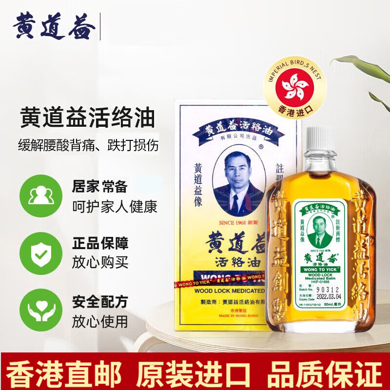 【香港直邮】香港黄道益活络油原装进口港版舒经活络跌打损伤腰颈止痛