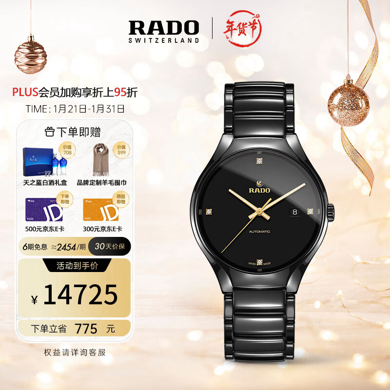 雷达（RADO）瑞士手表真系列男士手表机械表时尚简约R27056712新年礼
