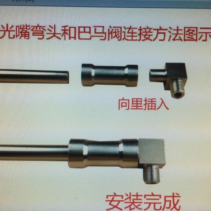 【德国品质】巴马阀不锈钢光嘴弯头一套过桥铜巴马 16的一套 带强磁