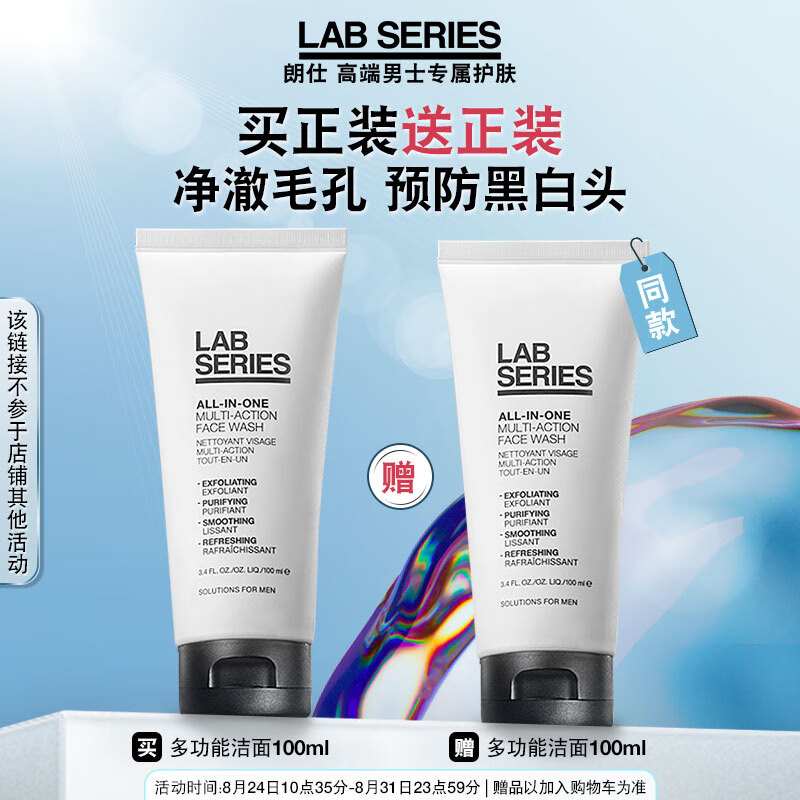 朗仕LAB多功能柔珠洁面乳100ml(男士洗面奶去角质预防黑白头深层清洁)怎么样,好用不?