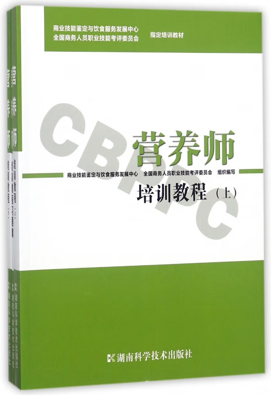 营养师培训教程(共3册)