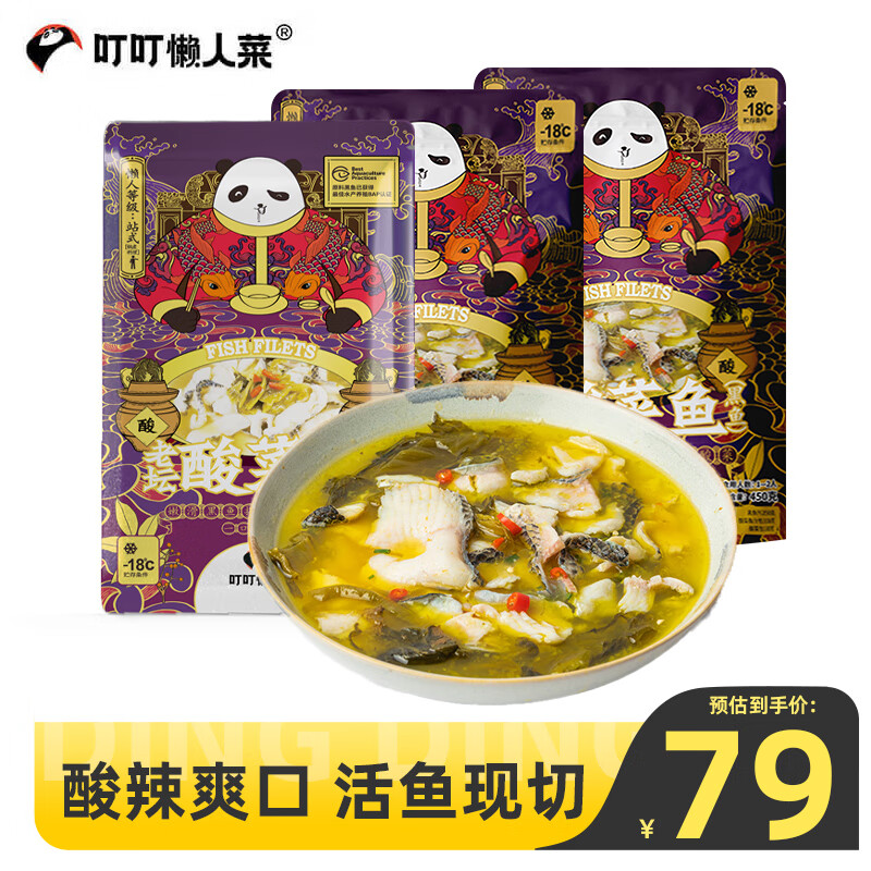 叮叮懒人菜酸菜鱼450g*3袋 国产黑鱼半成品菜属于什么档次？