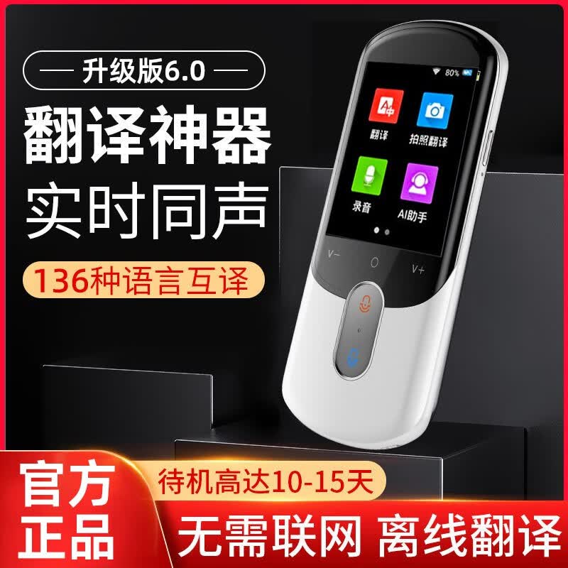 速贝熊新款离线翻译机出国随身带旅游商务同声智能语音拍照越南日语泰语英语韩法俄德118多国语言翻译器 F4白色新款翻译机【136种多国语言+18种离线】怎么样,好用不?