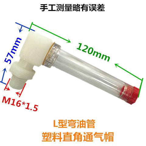 索之达塑料油标减速机配件油杯弯油管加油管L型 M16*1.5*120 长度120MM