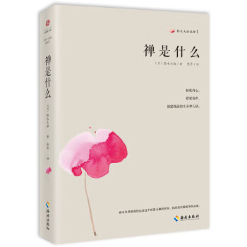禅是什么 [日] 铃木大拙 著【正版书】