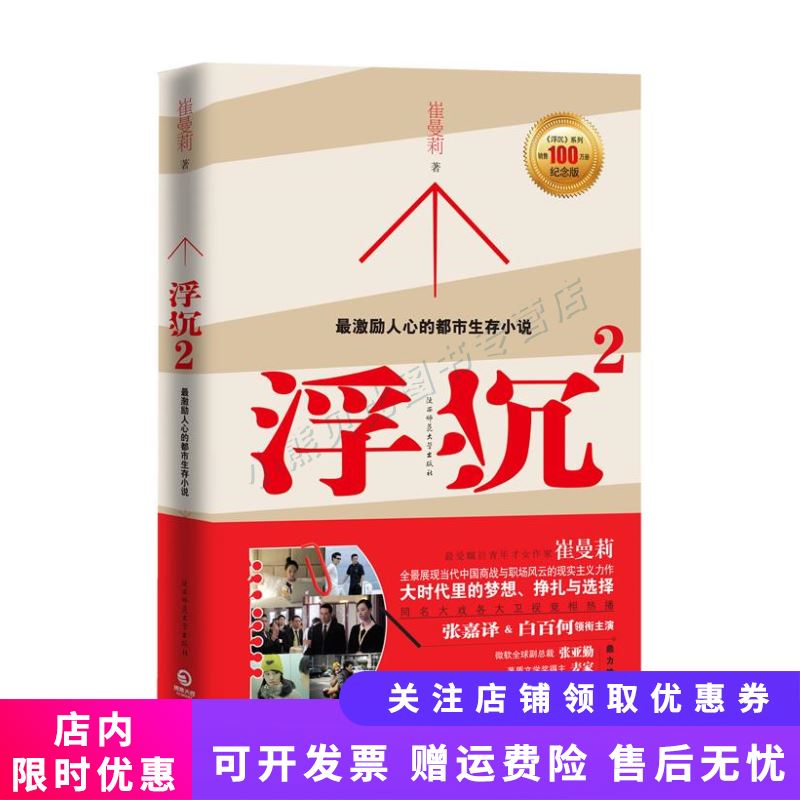 浮沉2最激励人心的职场生存小说