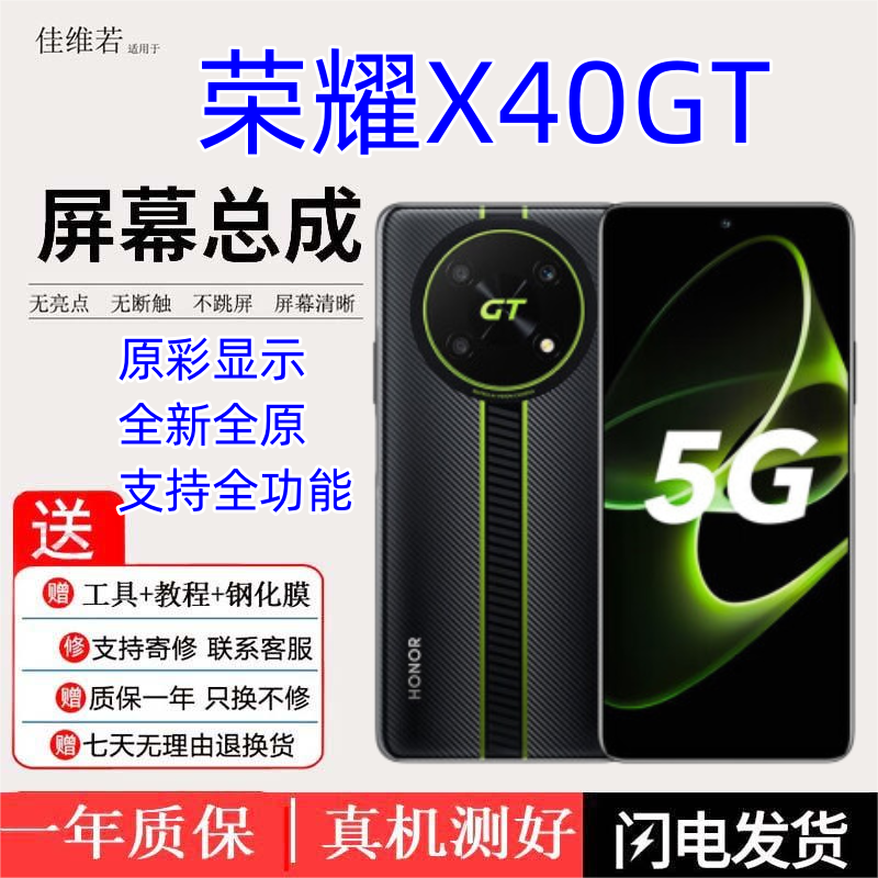 荣耀X40 X40i X40GT屏幕总成HonorX40液晶触摸显示内外一体屏佳维若 荣耀X40GT屏幕【带框-黑色】纯原京东方物料属于什么档次？
