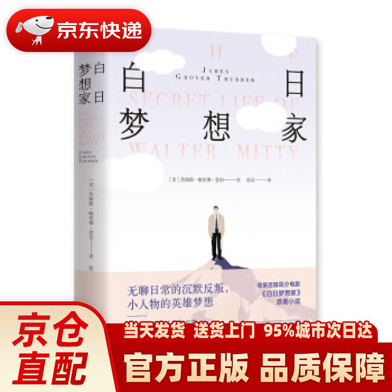 【新华正版图书】白日梦想家 詹姆斯·瑟伯 著 浙江教育出版社 9787572215704