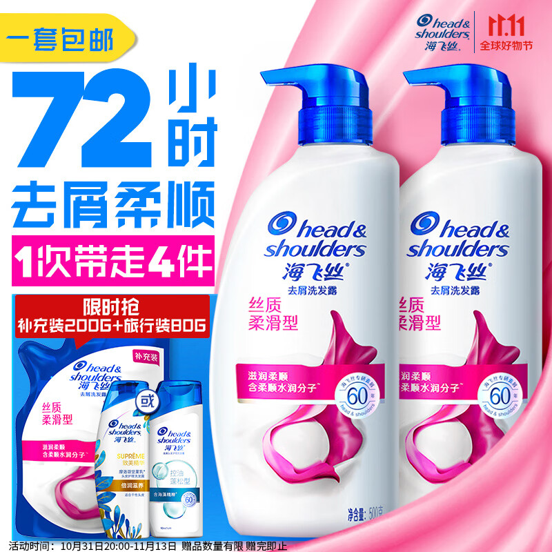 海飞丝去屑洗发水丝质柔滑500g*2+80g男女士洗发露柔顺滋润套装属于什么档次？