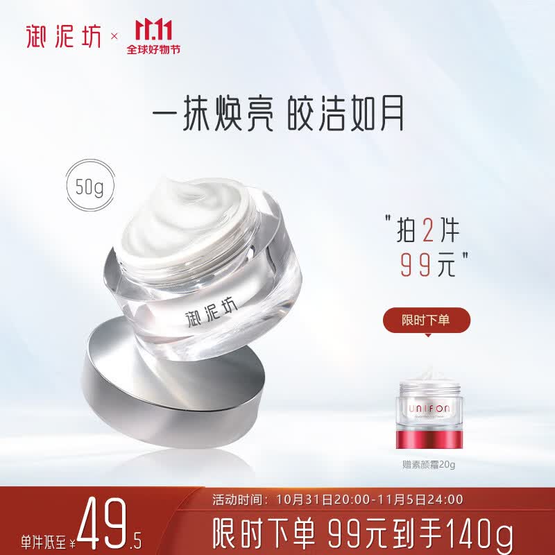 御泥坊月白如霜素颜霜50g提亮不假白易抹开学生遮瑕懒人霜女护肤礼物怎么看?