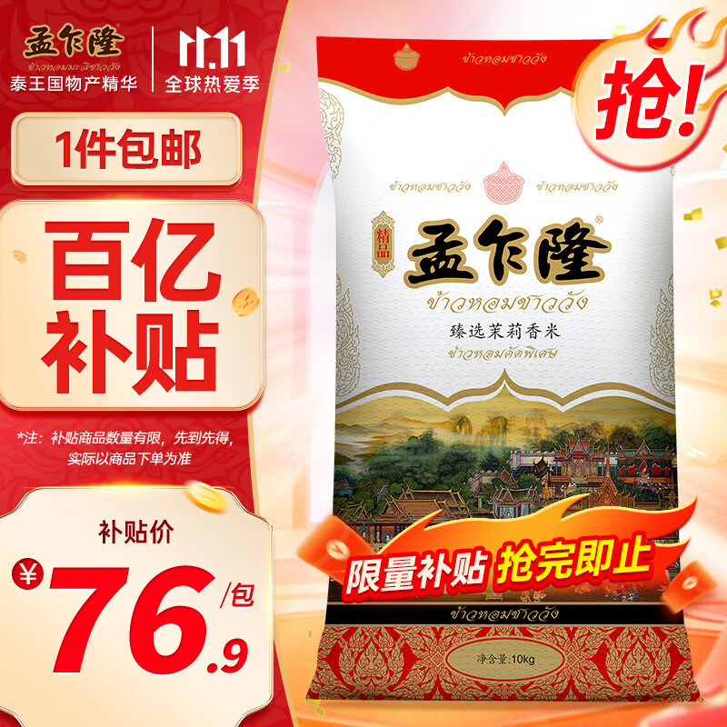 孟乍隆 臻选茉莉香米 长粒大米 香米 大米10kg属于什么档次？