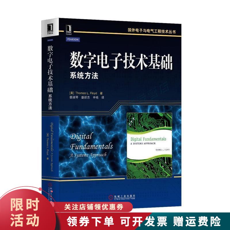 数字电子技术基础系统方法【上新】