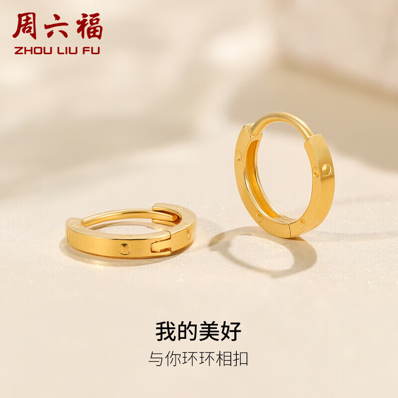 周六福珠宝 黄18K金耳环女款 彩金耳环耳饰生日礼物 C0910793 黄18K金 一对高性价比高么？