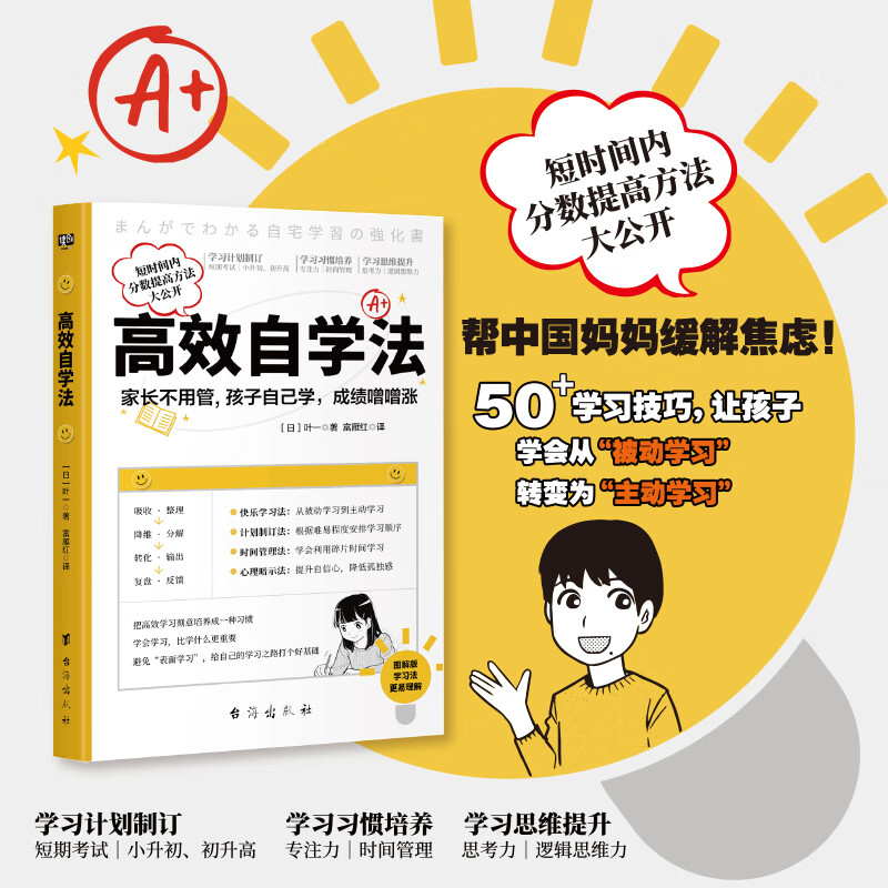 法 叶一 家长不用管 孩子自己学 成绩噌噌涨 短时间内分数提高方法