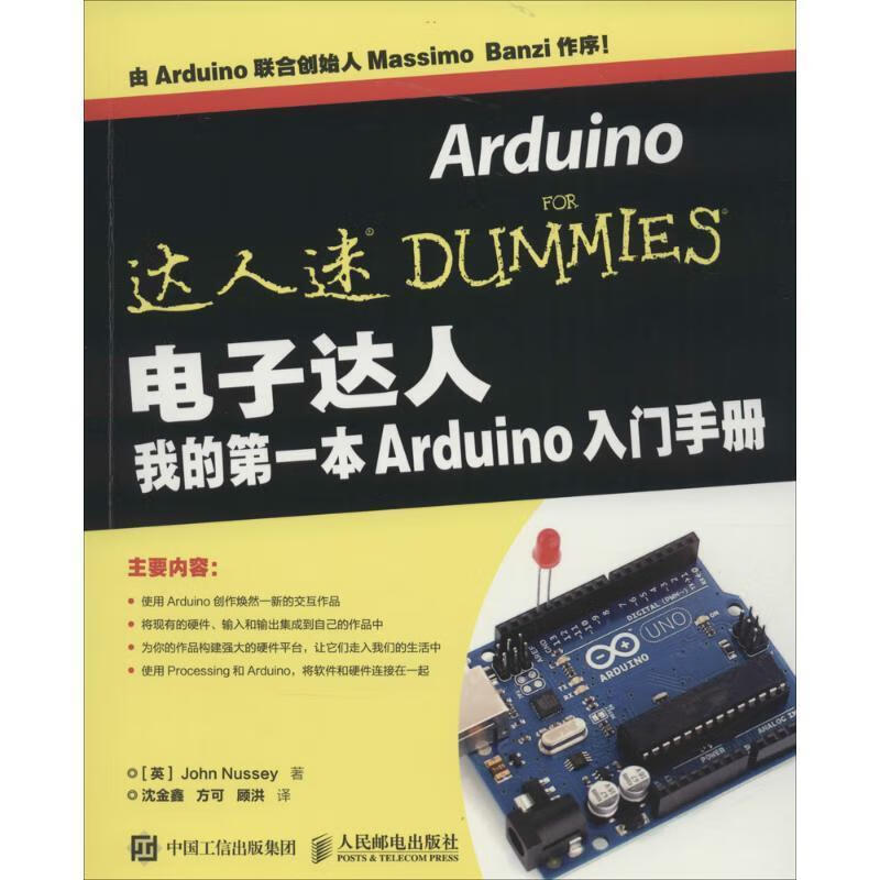 电子达人 我的本Arduino入门手册