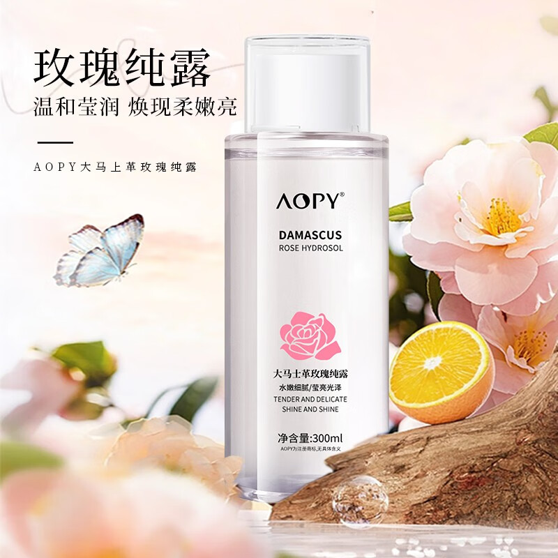 AOPY大马士革玫瑰纯露爽肤水湿敷紧致提亮肤色补水保湿控油滋润300ml 【保湿提亮】玫瑰纯露