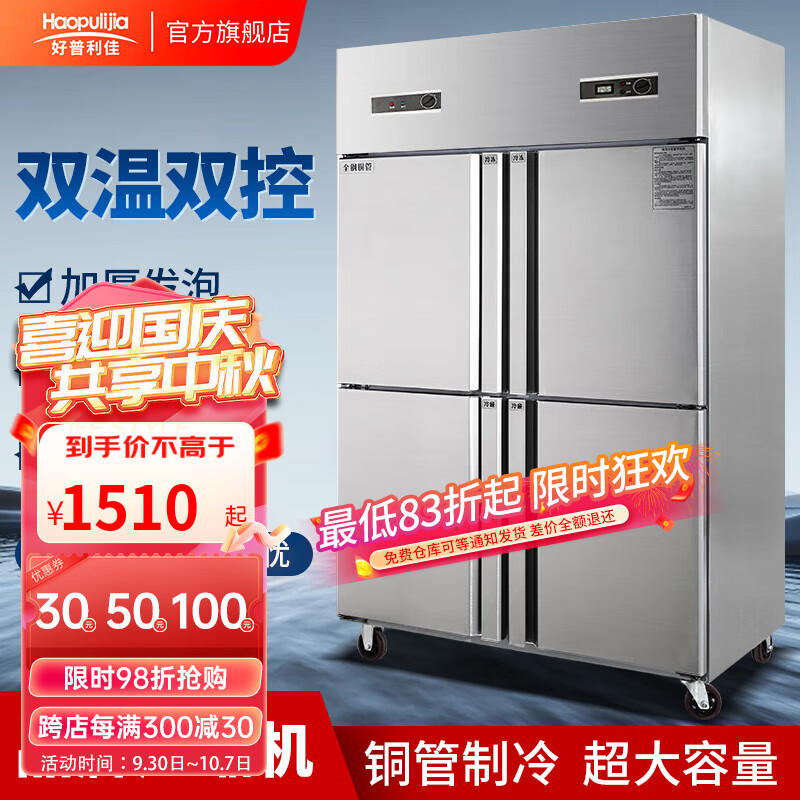 好普利佳四门冰箱商用立式厨房冷藏冷冻保鲜柜双温4门冷柜六门冰柜大容量 双门定制（常温）高性价比高么？